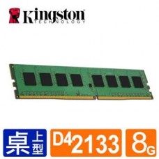 【Kingston】 DDR4 2133 8G RAM